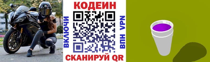 Кодеин Purple Drank  Краснотурьинск 